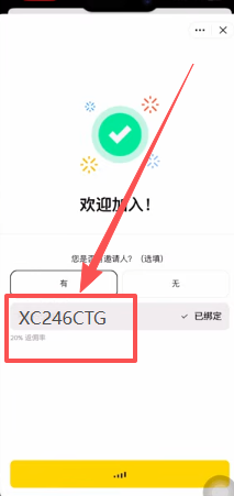 显示已绑定20%返佣率页面