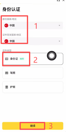 身份认证操作页面