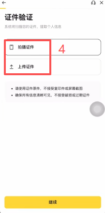 身份认证操作页面