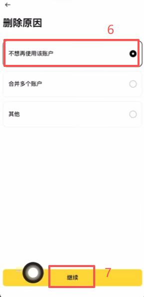 币安APP「管理账户」找到删除账号选项界面