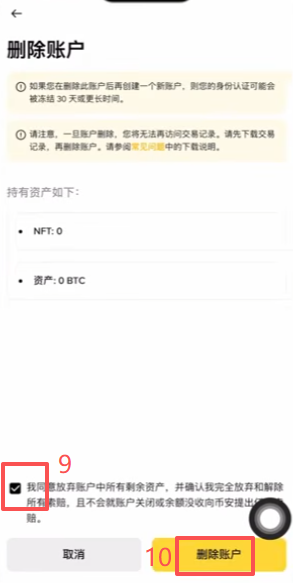 币安APP「管理账户」找到删除账号选项界面