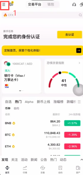 币安APP「管理账户」找到删除账号选项界面