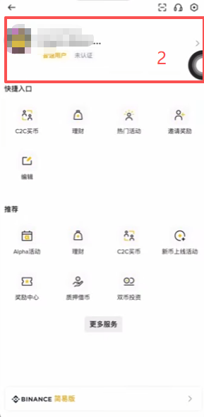 币安APP「管理账户」找到删除账号选项界面