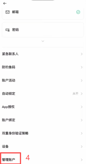 币安APP「管理账户」找到删除账号选项界面