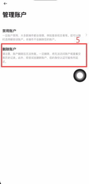 币安APP「管理账户」找到删除账号选项界面