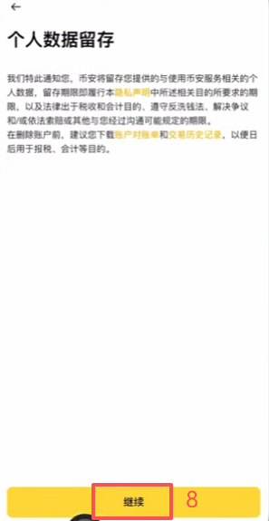 币安APP「管理账户」找到删除账号选项界面