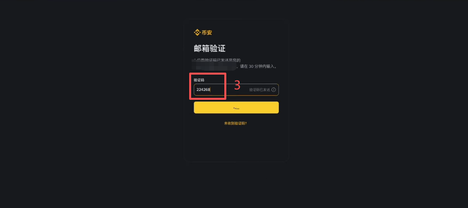 币安注册页面输入邮箱界面
