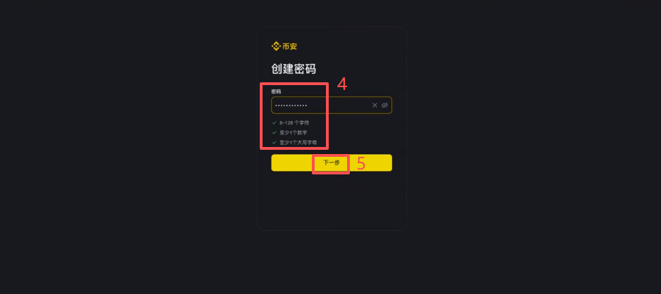 币安注册页面输入邮箱界面
