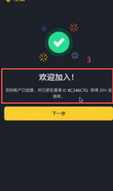 填写邀请码页面