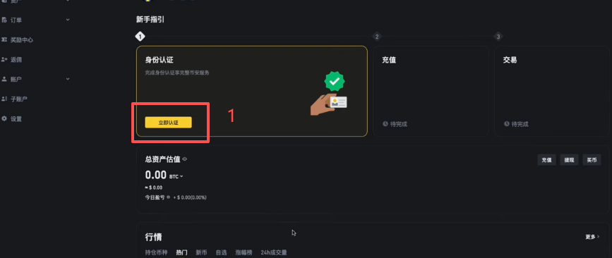 币安KYC选择证件类型界面