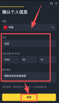 输入真实信息页面