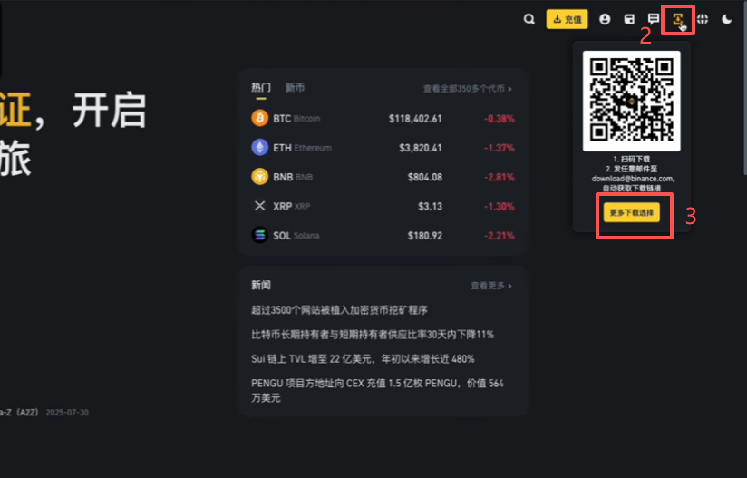 币安网页端安卓下载二维码界面