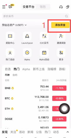 币安APP首页C2C交易入口界面
