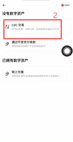 币安APP首页C2C交易入口界面