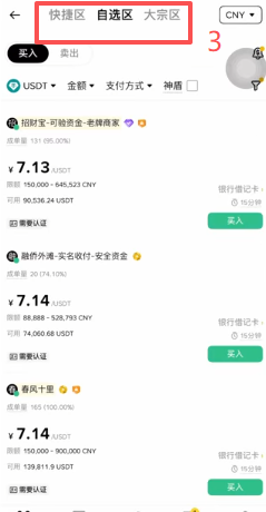 币安APP首页C2C交易入口界面