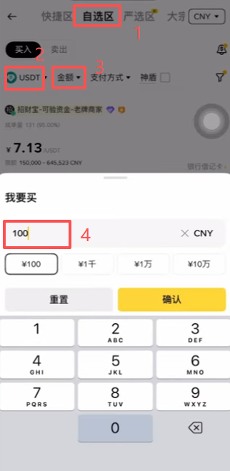 C2C自选区商家列表筛选界面