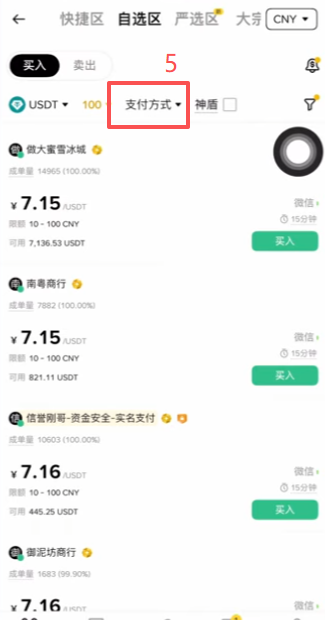 C2C自选区商家列表筛选界面