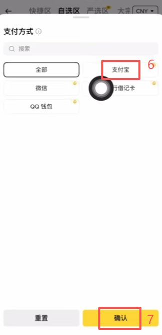 C2C自选区商家列表筛选界面