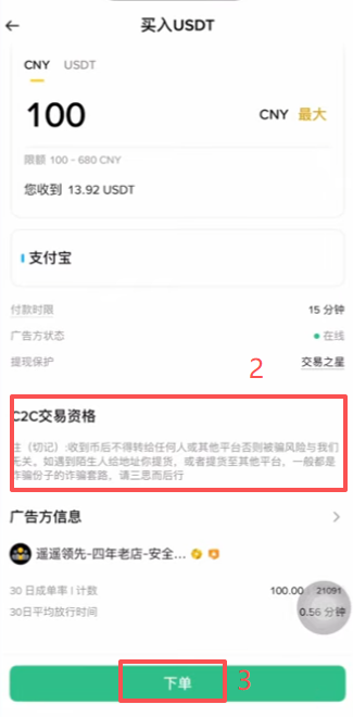 C2C订单页面商家聊天窗口界面