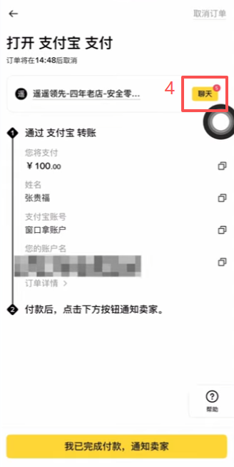 C2C订单页面商家聊天窗口界面