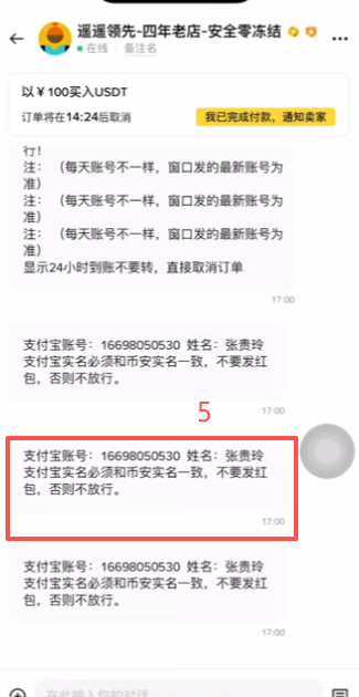 C2C订单页面商家聊天窗口界面