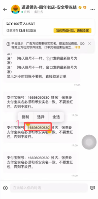 复制对方支付账号完成付款操作页面
