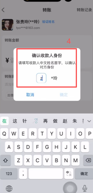 复制对方支付账号完成付款操作页面