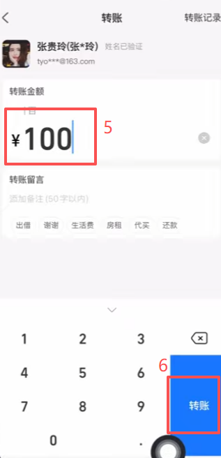 复制对方支付账号完成付款操作页面