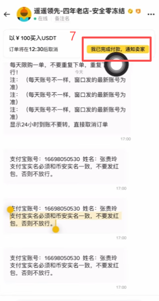 复制对方支付账号完成付款操作页面
