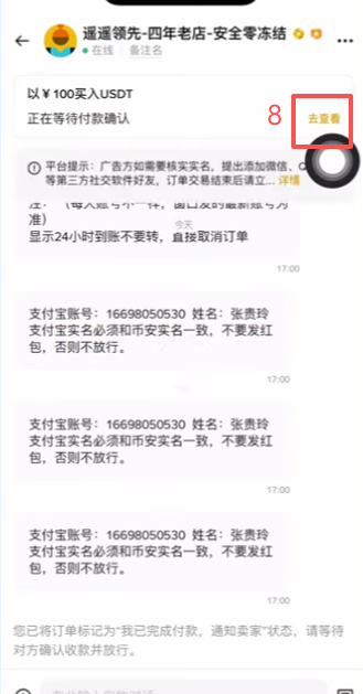 复制对方支付账号完成付款操作页面