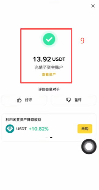 复制对方支付账号完成付款操作页面