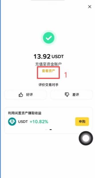 资金账户USDT划转至现货账户界面