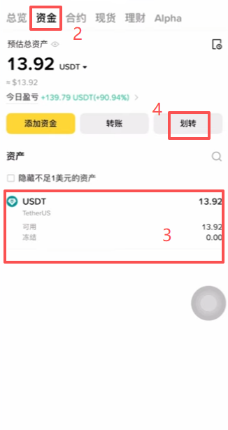 资金账户USDT划转至现货账户界面