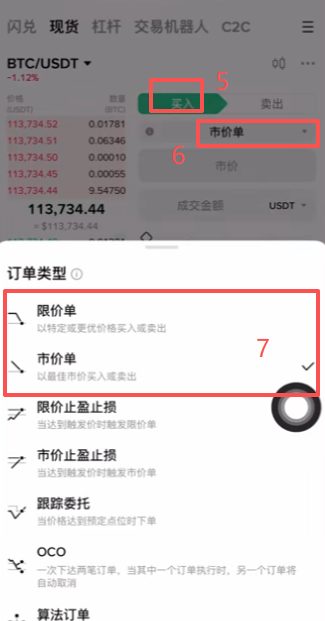 币安现货BTC/USDT交易对下单界面
