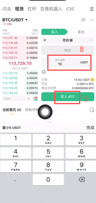 币安现货BTC/USDT交易对下单界面