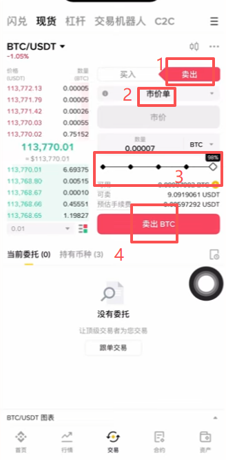 市价卖出BTC操作页面