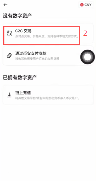 C2C卖出USDT神盾商家筛选界面
