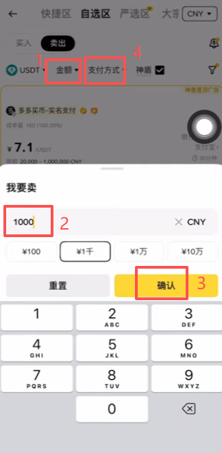 筛选金额和收款方式页面