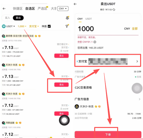 选好商家进行下单操作页面