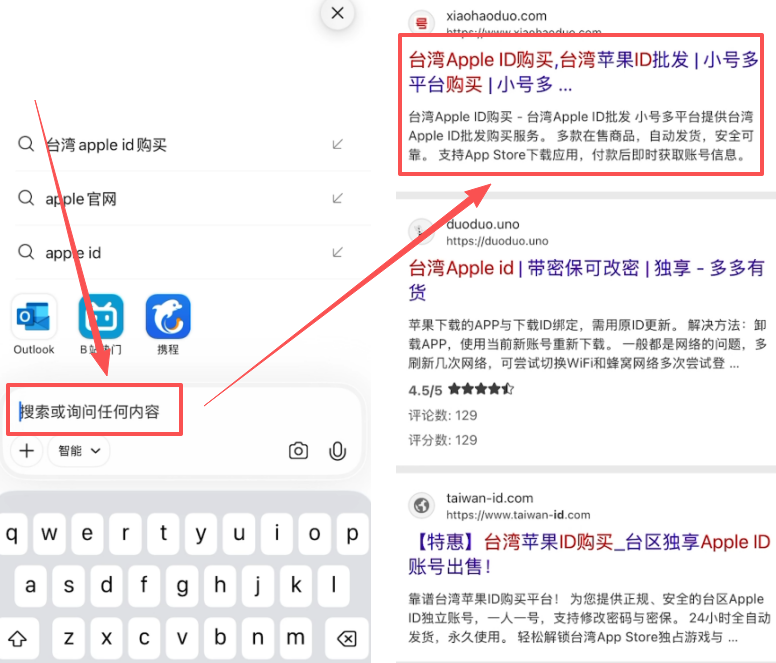 浏览器搜索「台湾Apple ID购买」的结果页面
