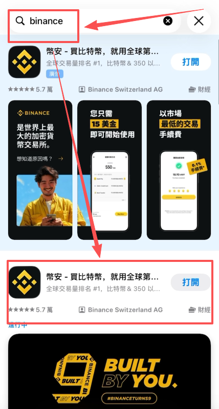 币安APP搜索结果页面