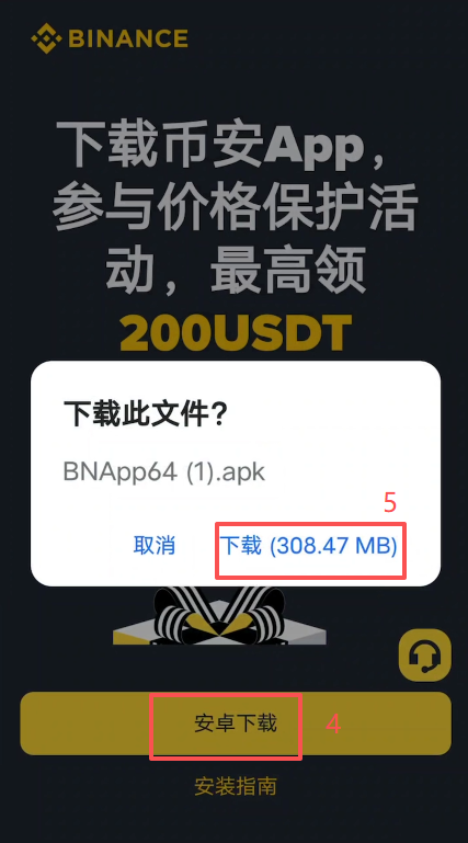 币安官网首页下载币安APP操作页面