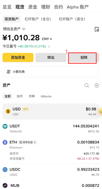 币安现货账户点击划转选择USDT界面