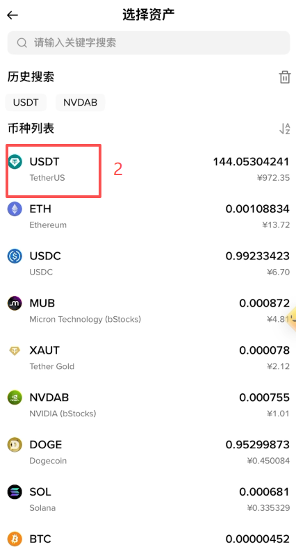币安现货账户点击划转选择USDT界面