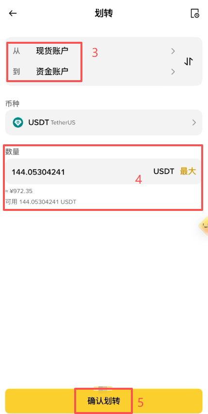 币安现货账户点击划转选择USDT界面