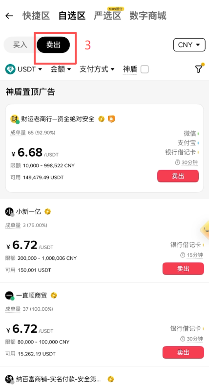 币安首页右上角添加资金选择C2C交易