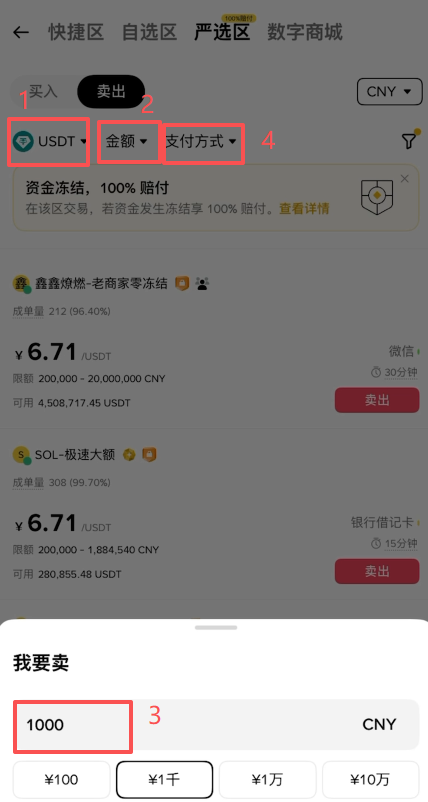 C2C严选区筛选USDT金额支付宝商家列表