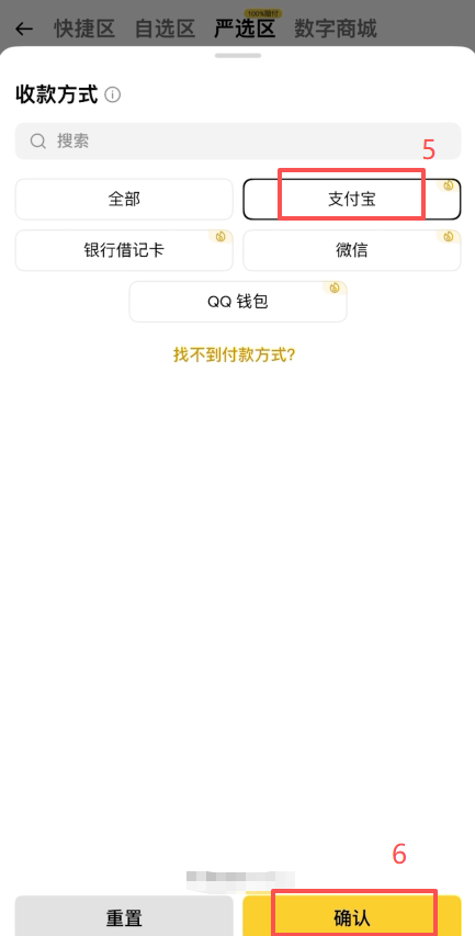 C2C严选区筛选USDT金额支付宝商家列表