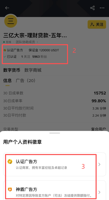 商家主页认证信息成单量与注册时间展示