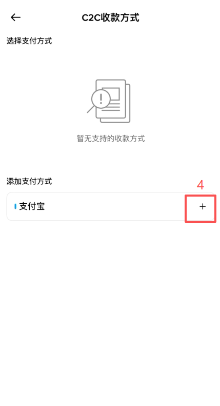 C2C添加支付宝账号与上传二维码页面